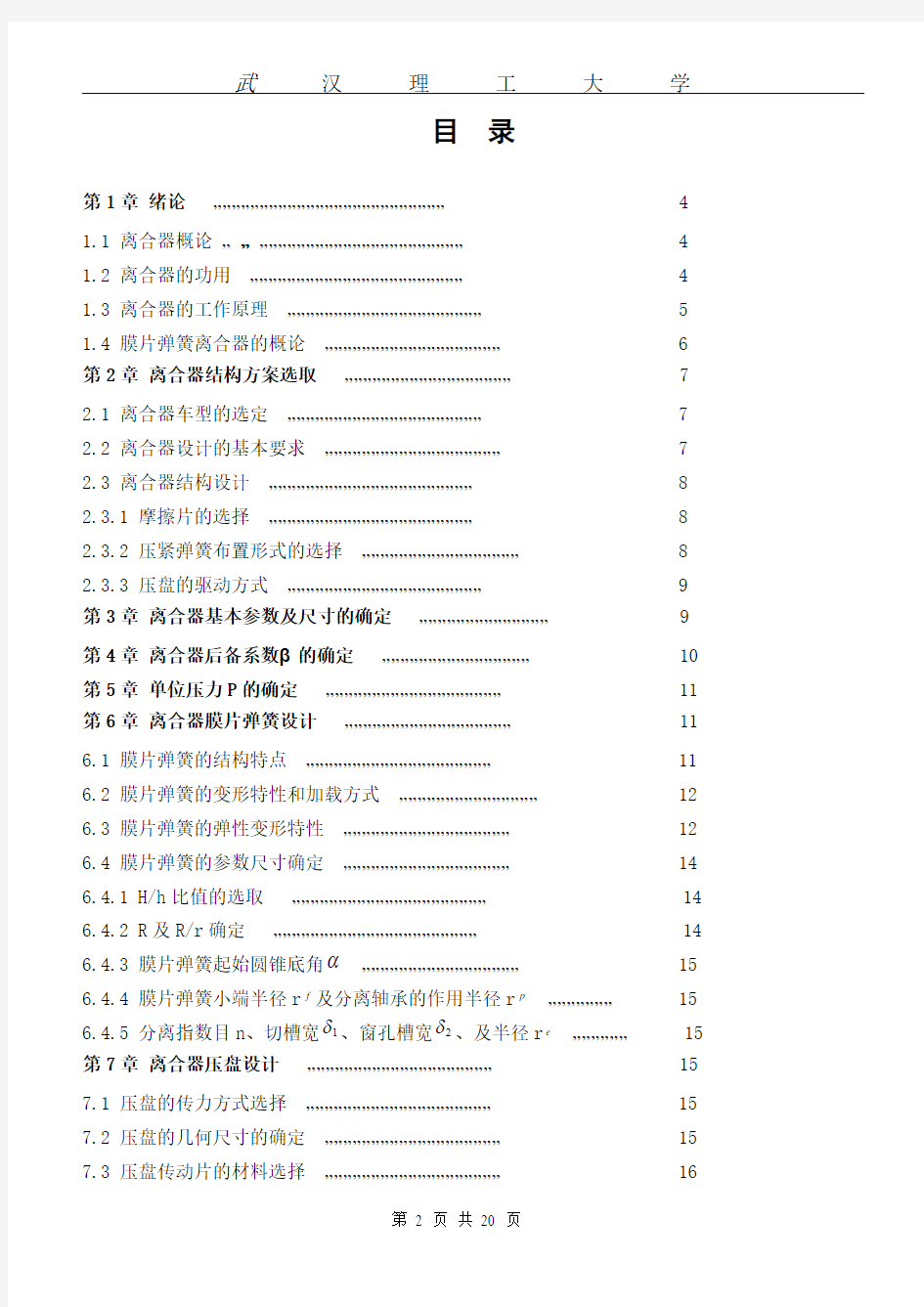 膜片弹簧离合器设计