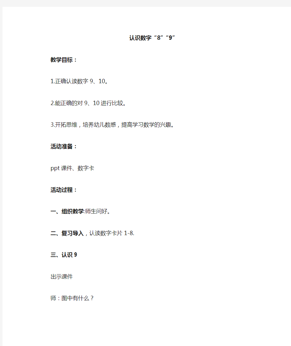 认识数字9和10