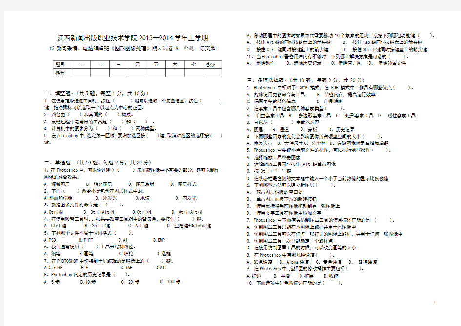 图形图像处理1  photoshop期末考试  试卷   高职   大学  学院   本科   技术 期末复习