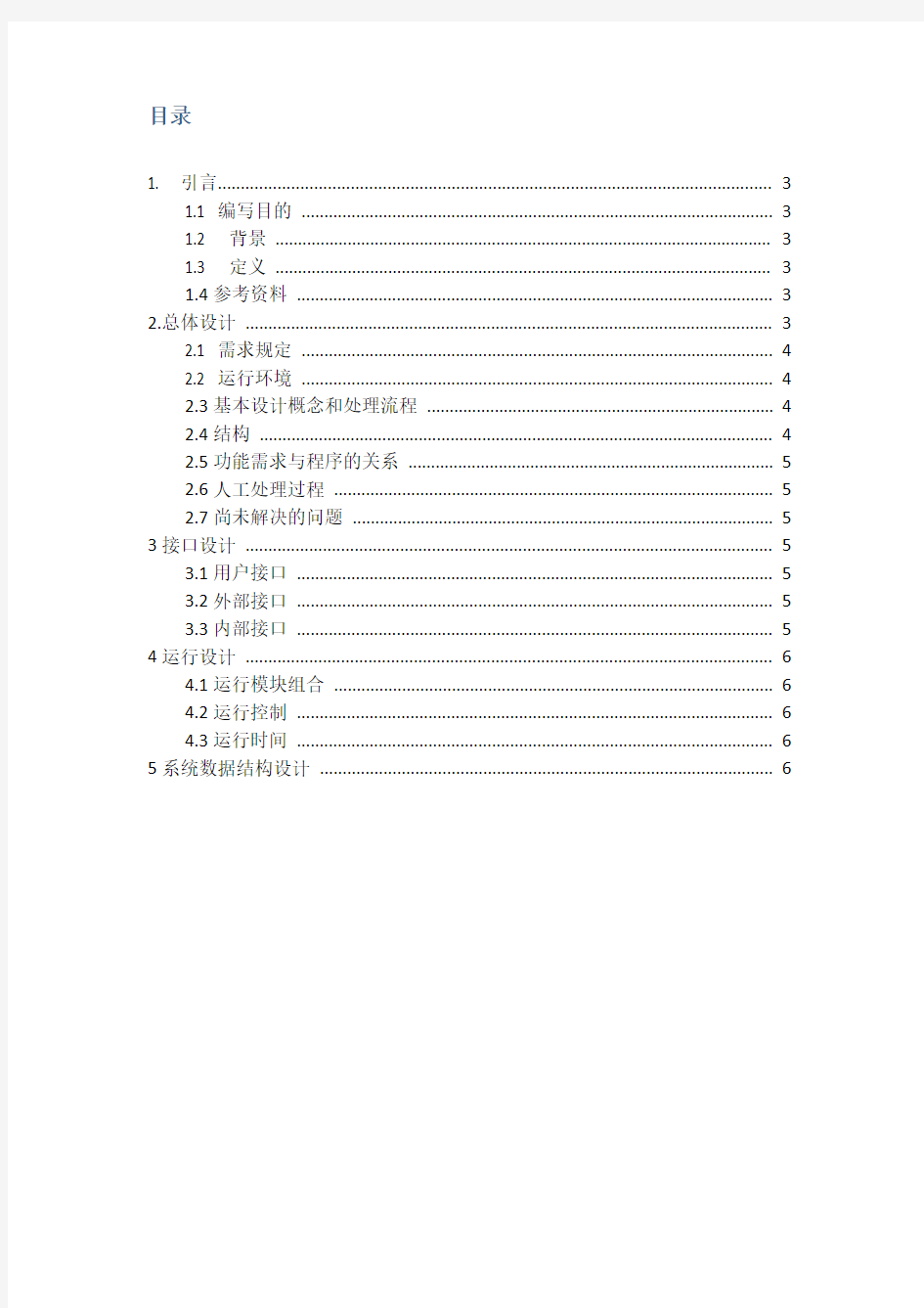 信息安全课程设计概要设计报告