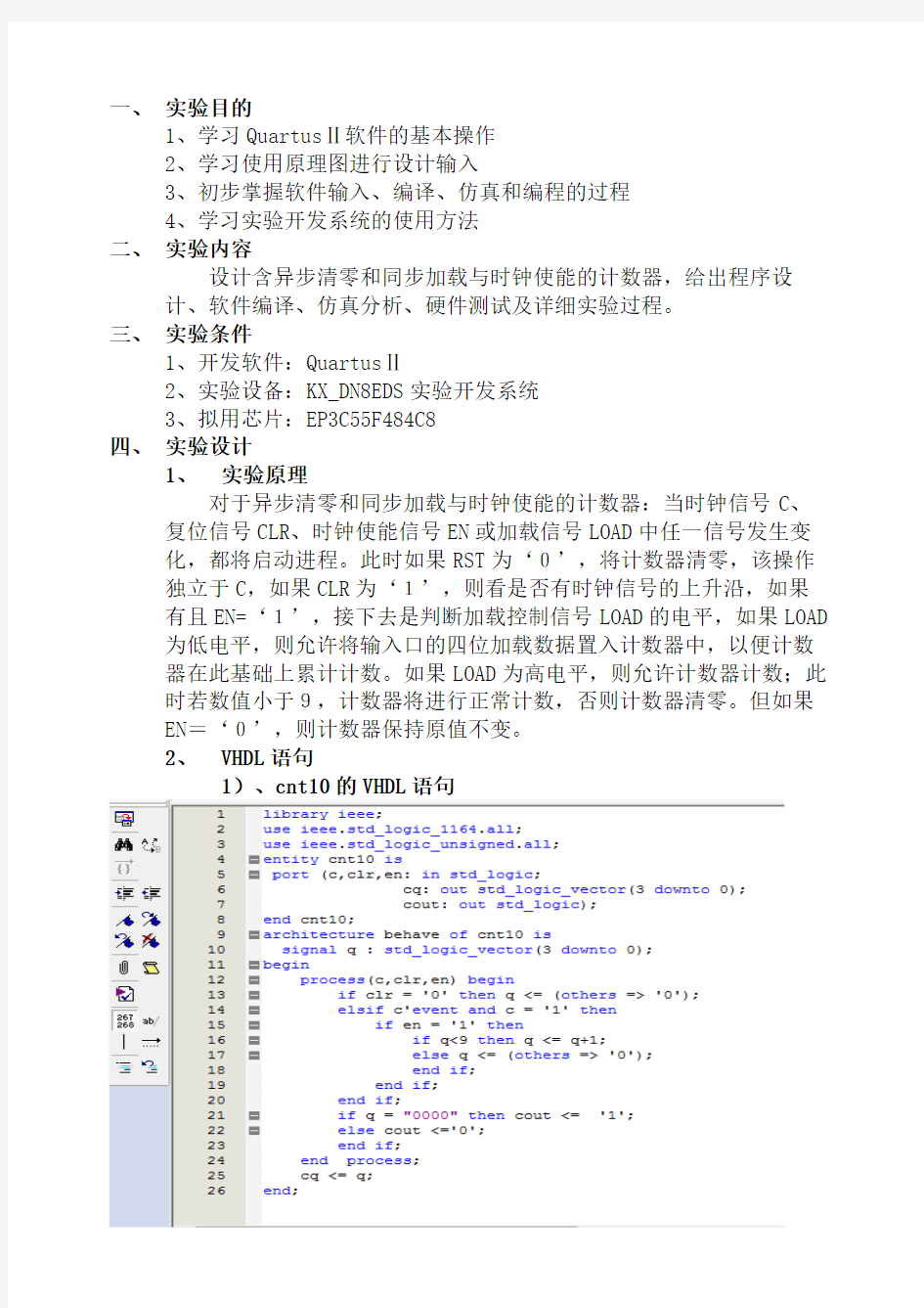 FPGA实验五用VHDL语言设计100进制