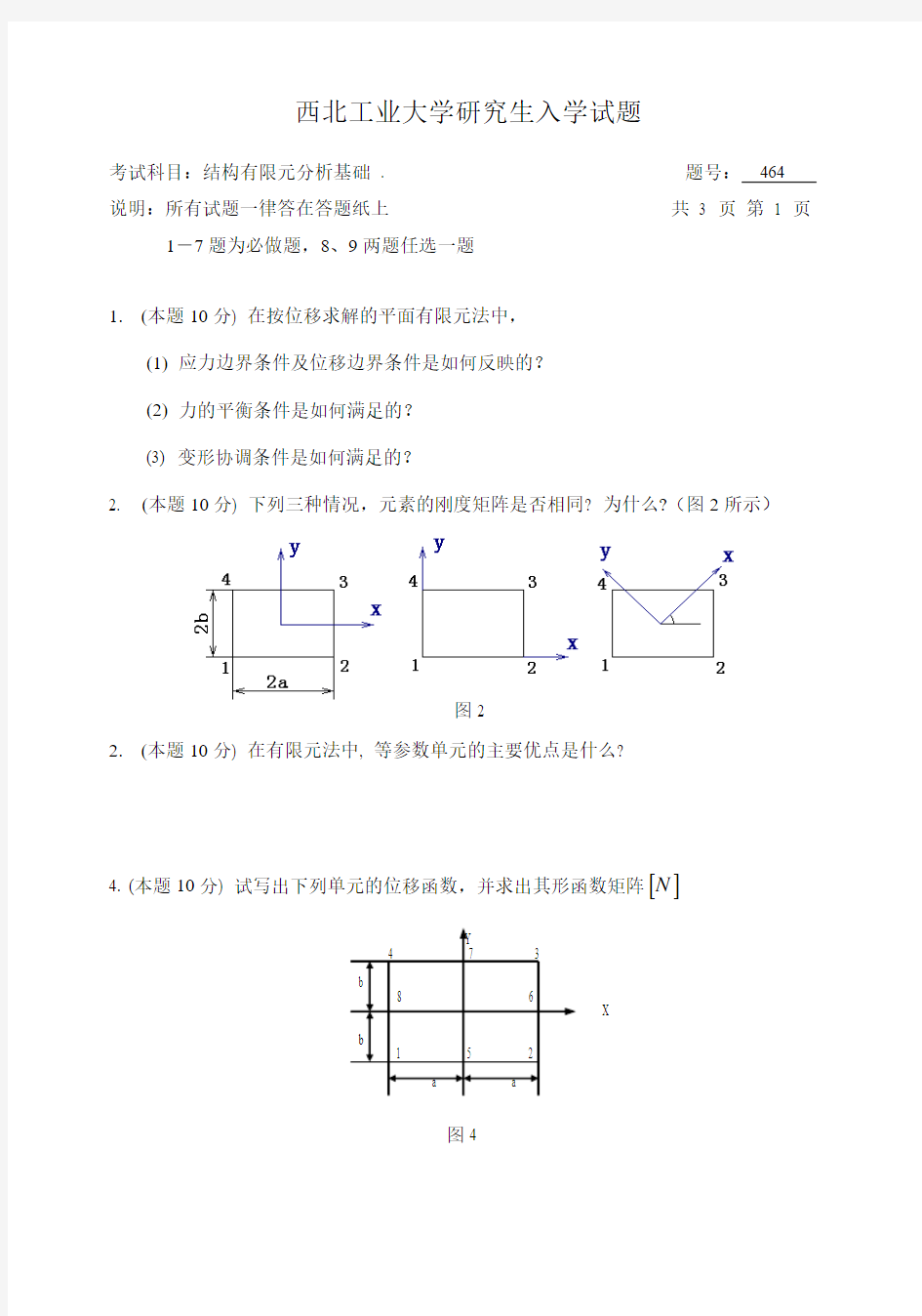 西工大2001年硕士研究生入学有限元试题-有限元