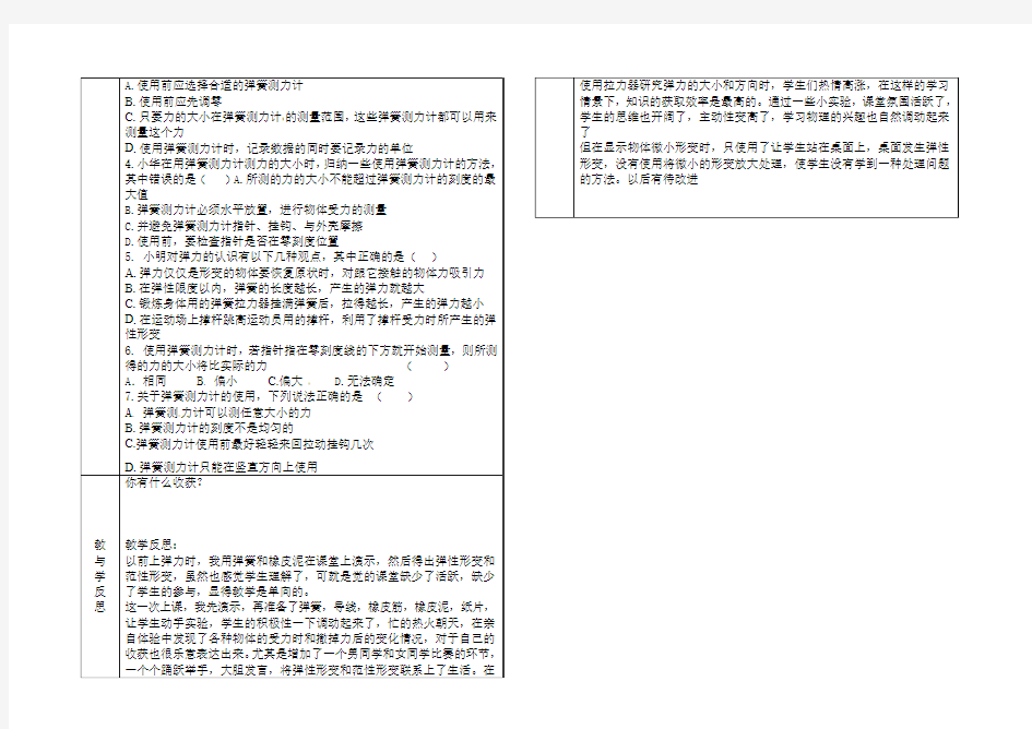 002——7.2弹力导学案附教学反思