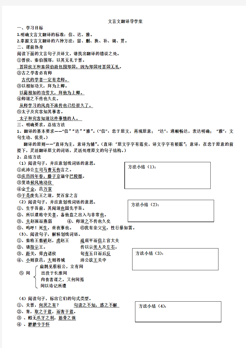 文言文翻译导学案