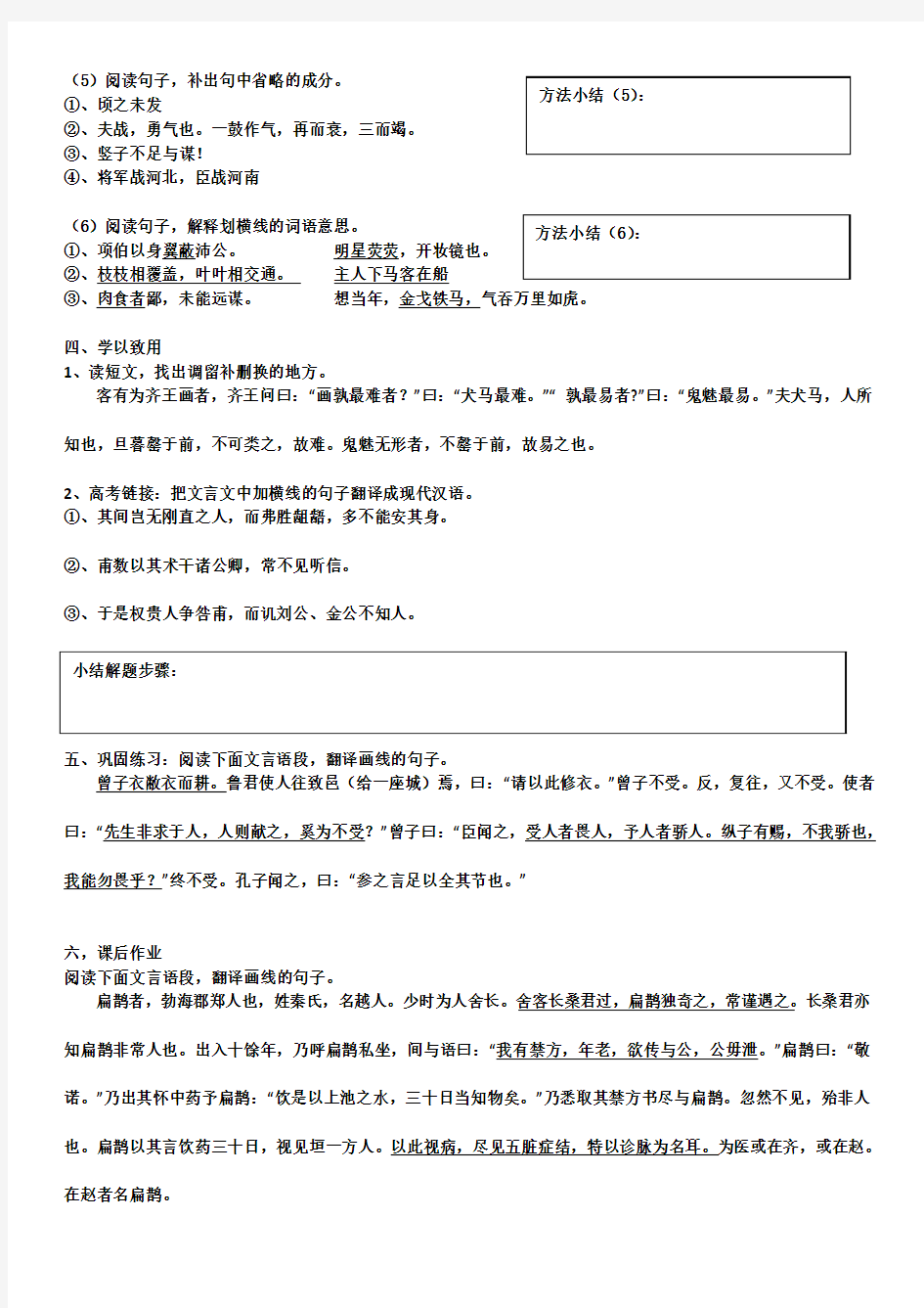 文言文翻译导学案