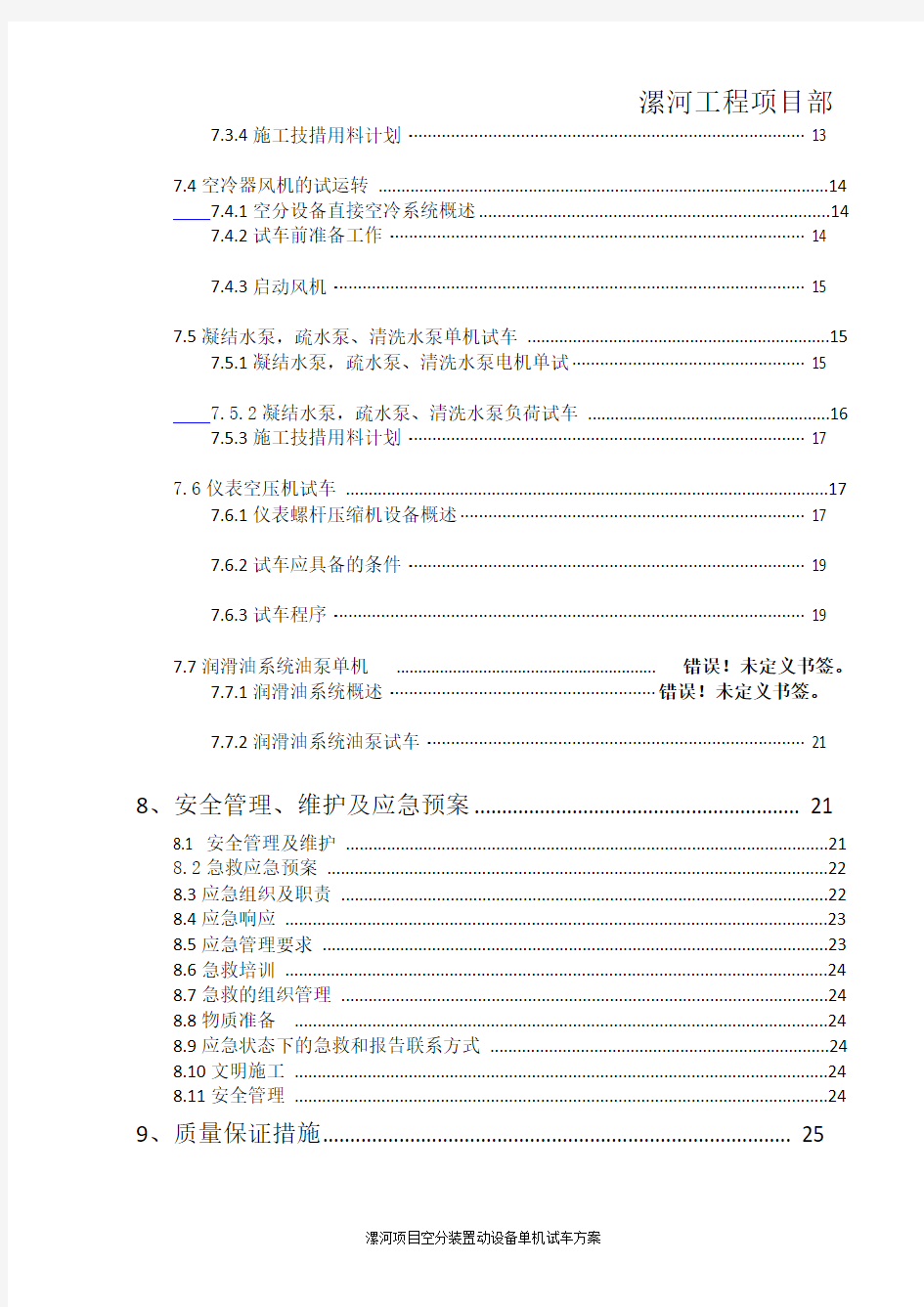 空分机泵单机试车技术方案