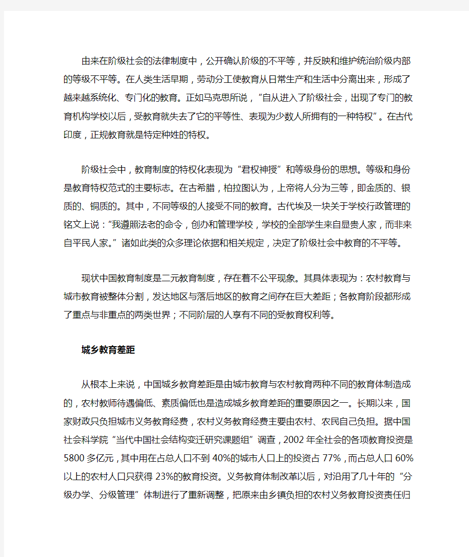 教育公平问题的现状与对策