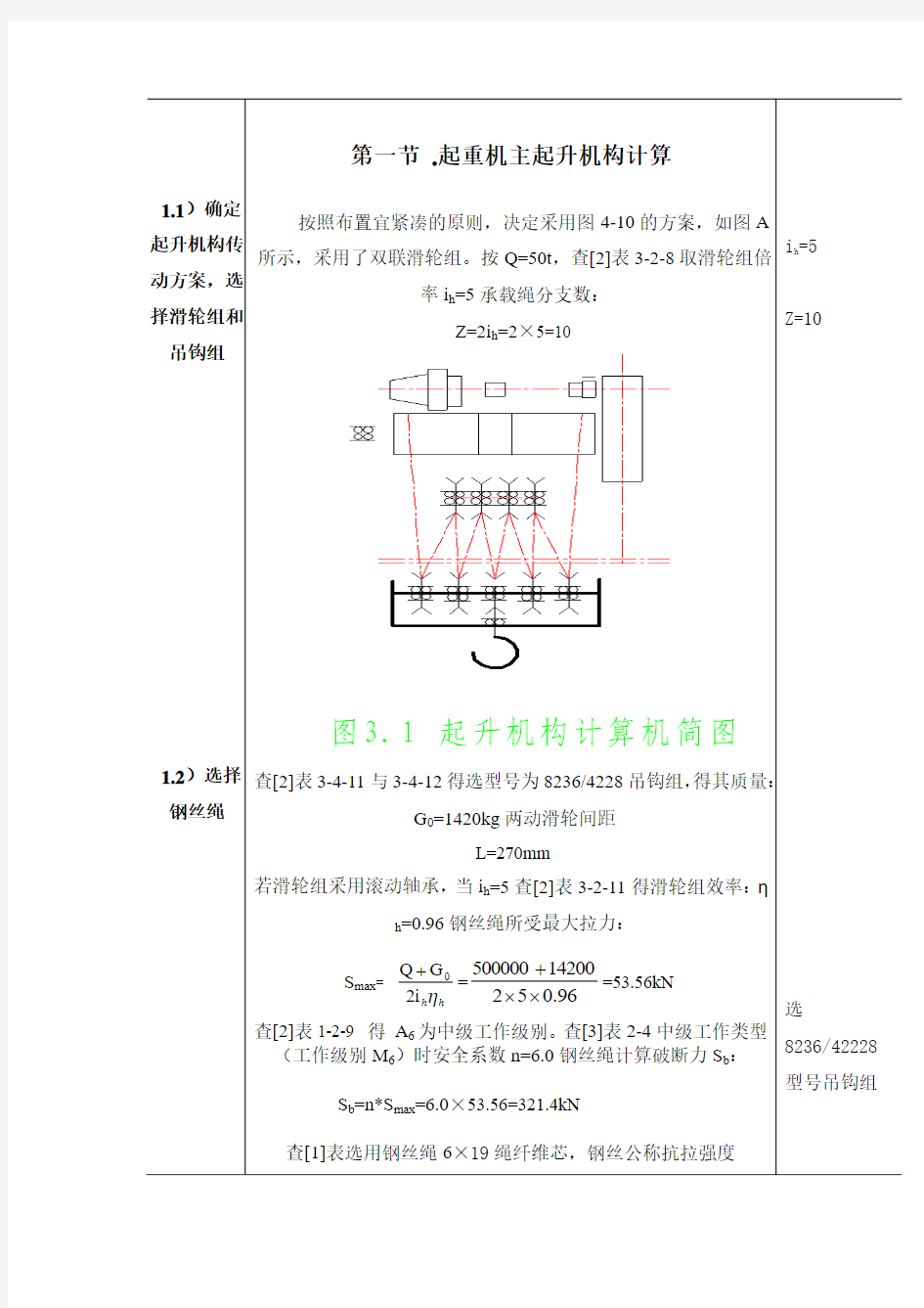 起重机起升机构计算例题