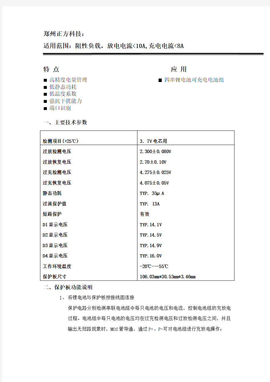 四串锂电池保护电路