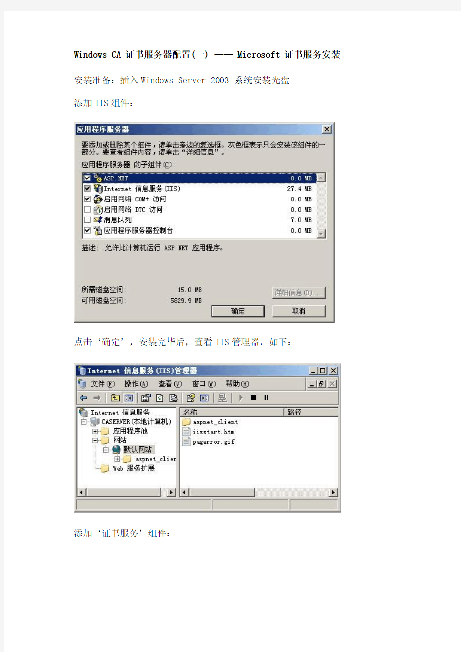 Windows CA 证书服务器配置