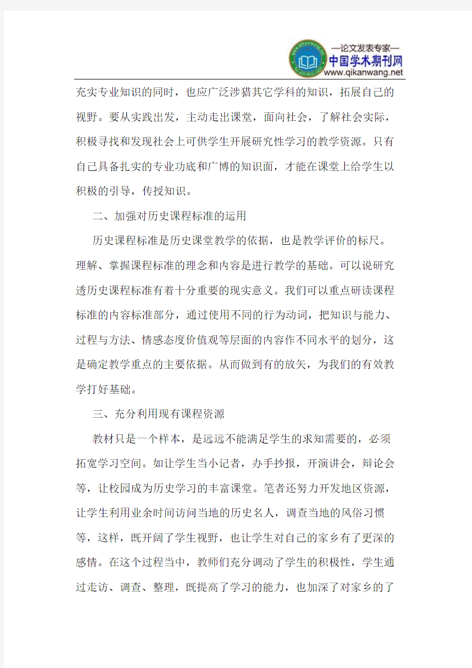 民族高中历史课堂教学有效性的探索