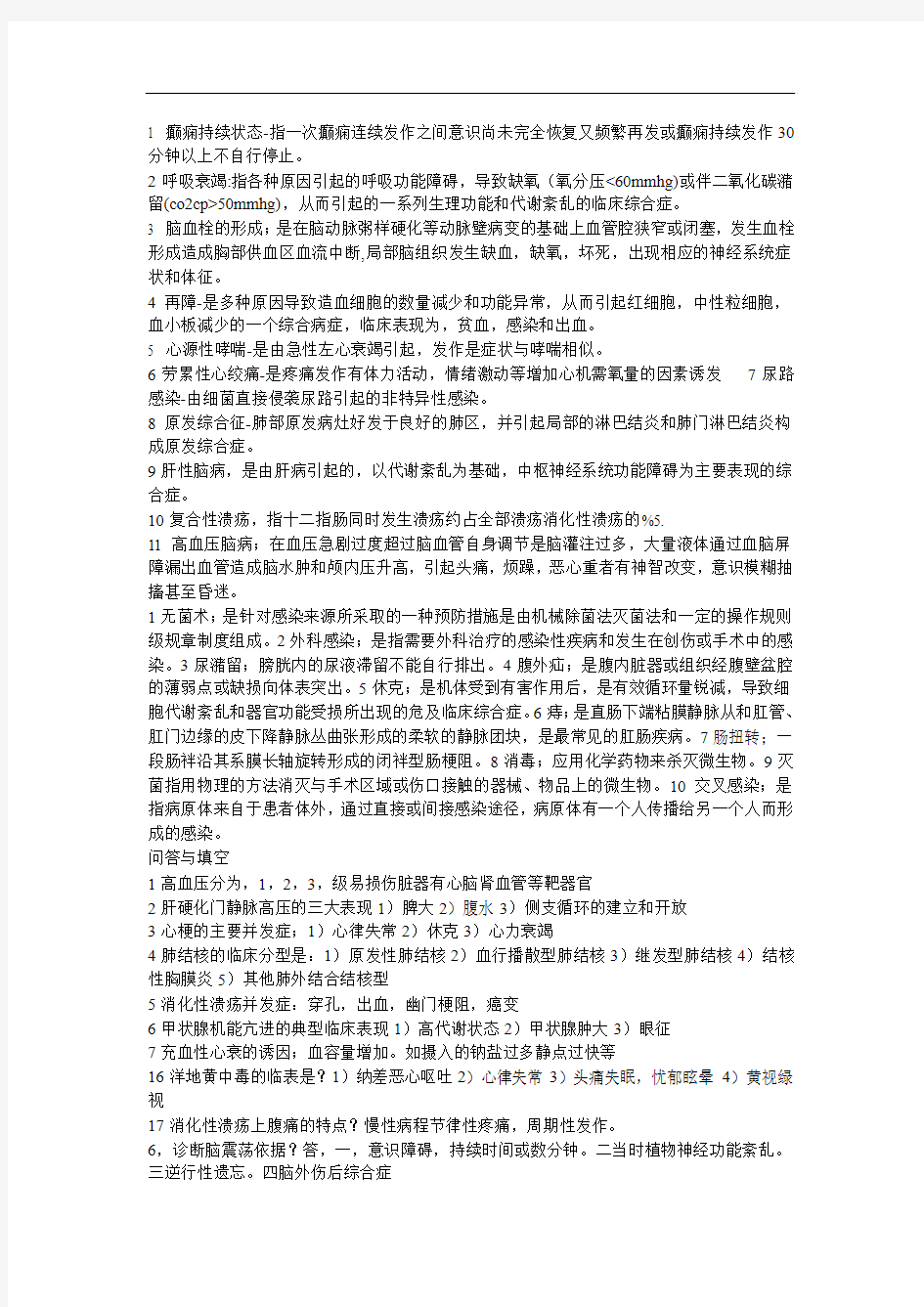 护理毕业考试题目及答案