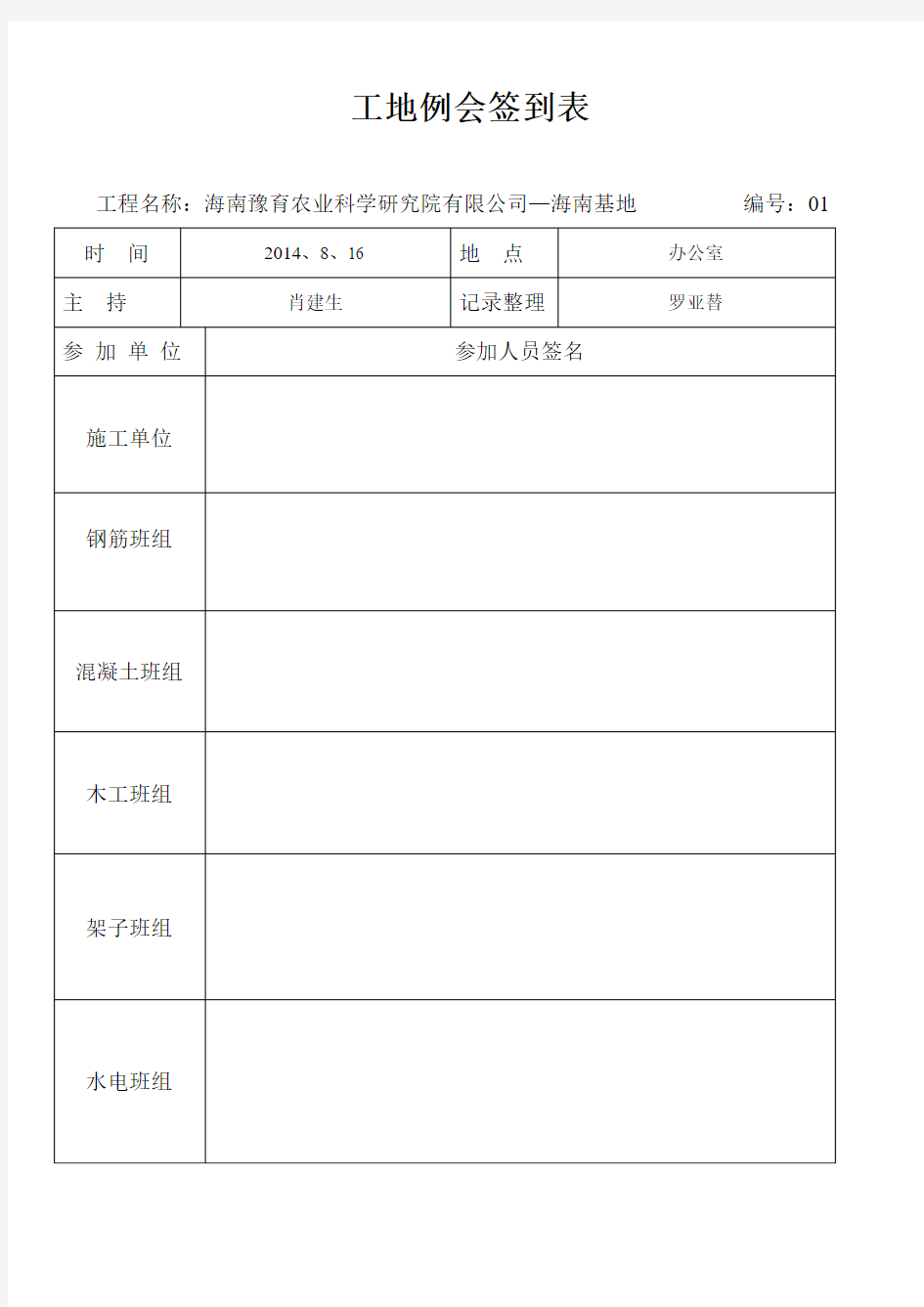 工地例会签到表(2)