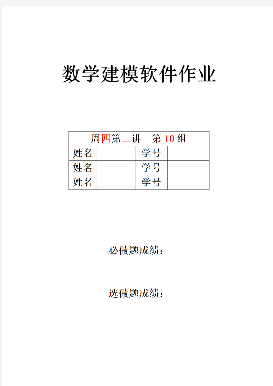 数学建模第一次作业