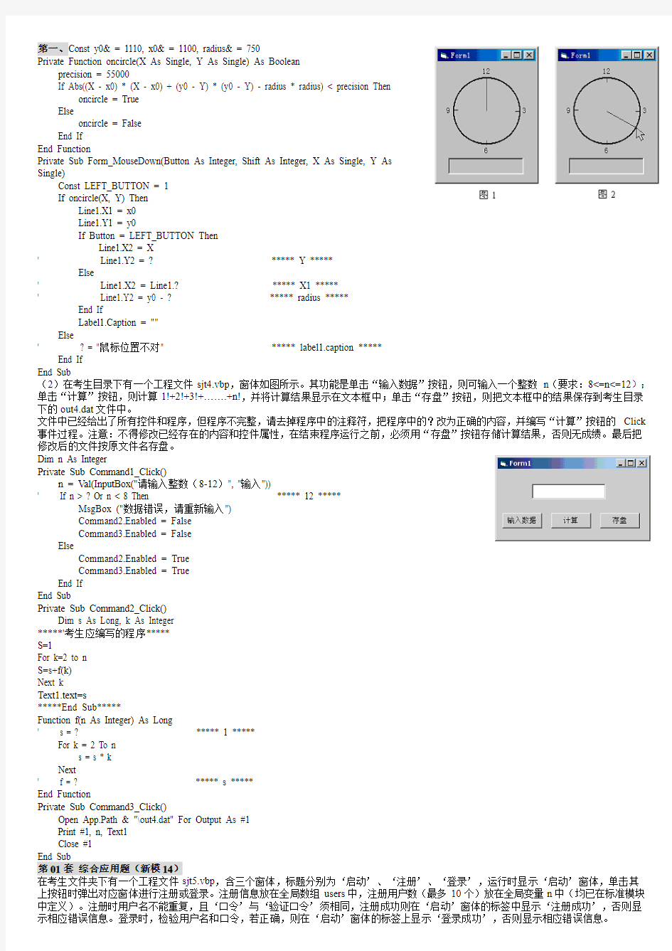 上机考试不用愁,2012年全国计算机二级VB上机考试题库及答案word版本