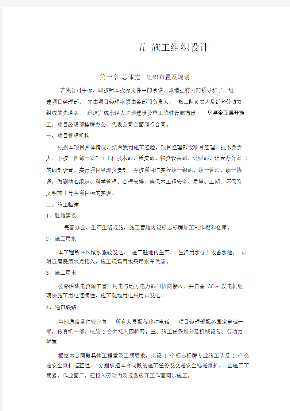 标识牌施工方案.docx