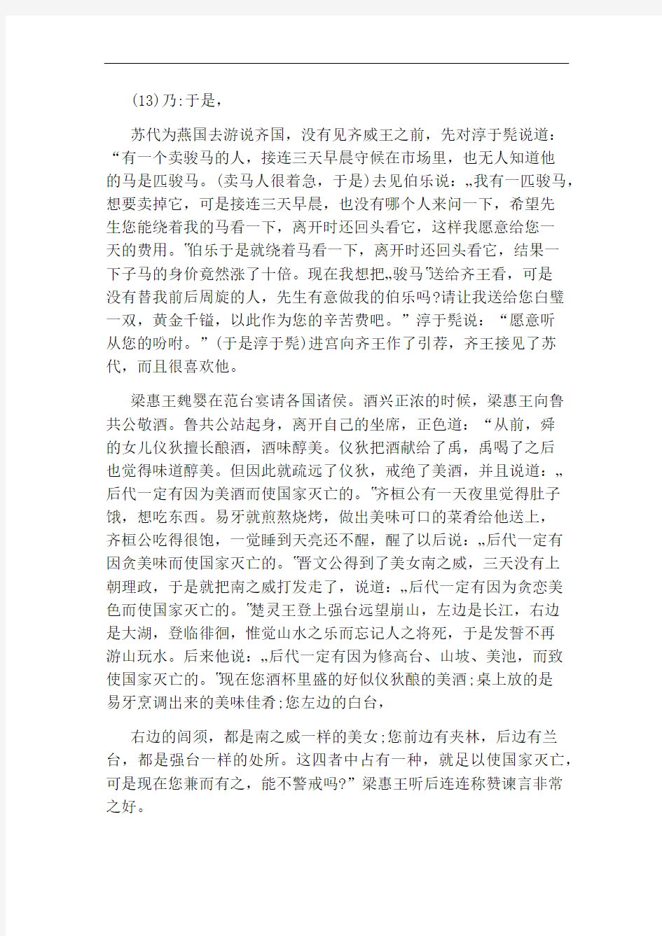 高中经典文言文故事