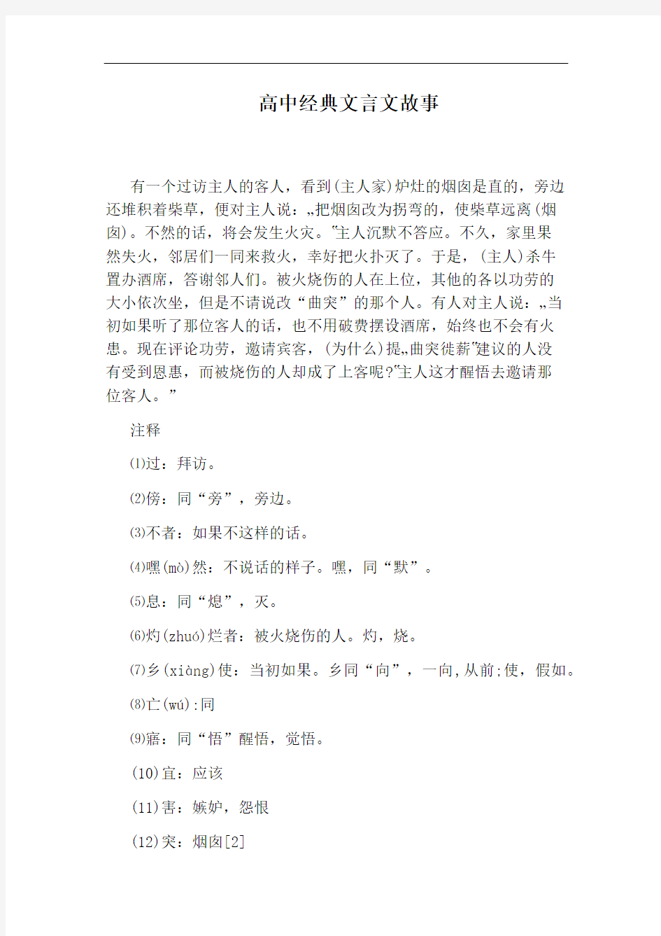 高中经典文言文故事