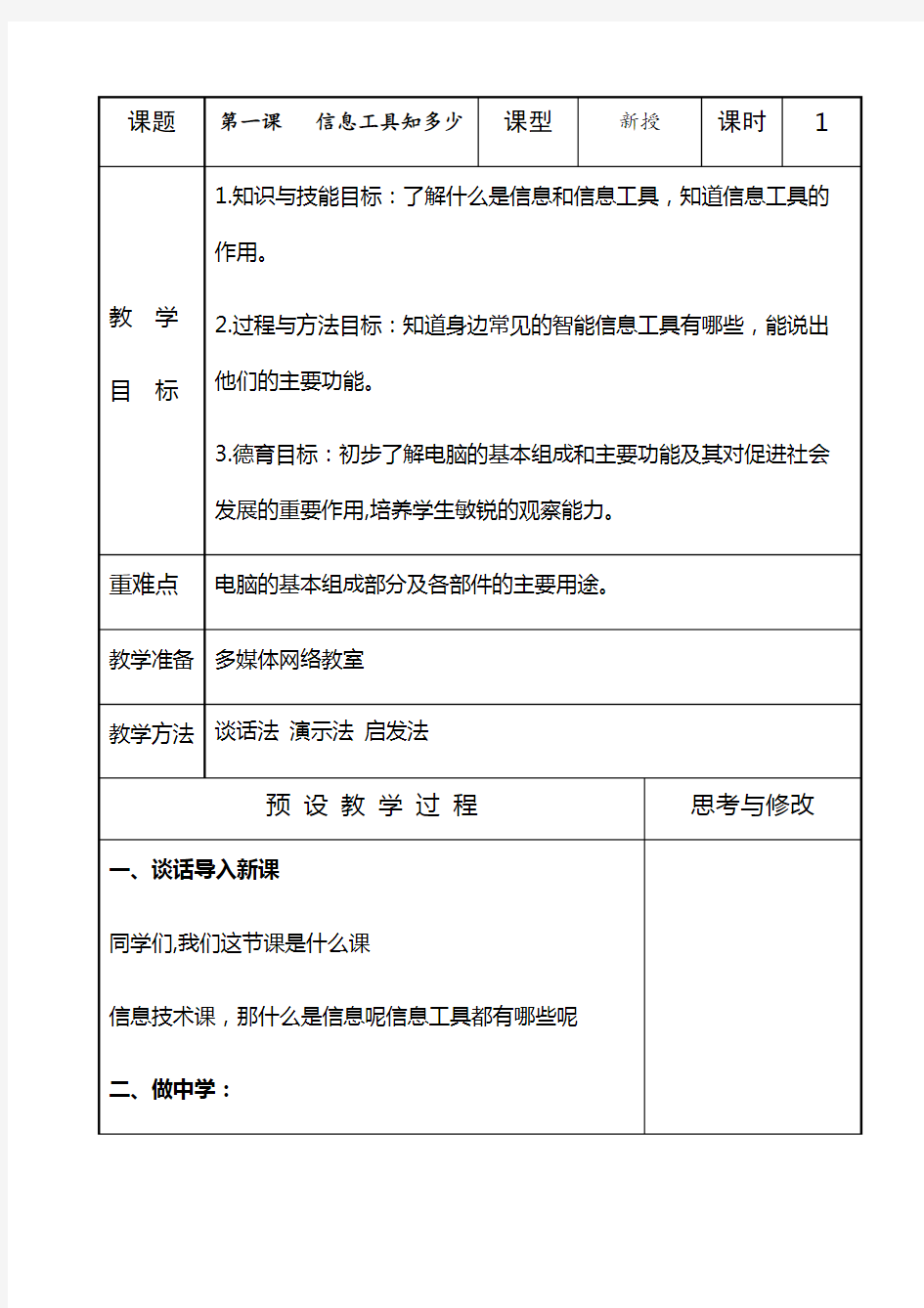 泰山版小学信息技术第册教案