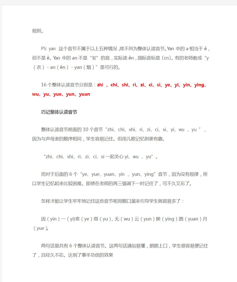 小学汉语拼音中的16个整体认读音节