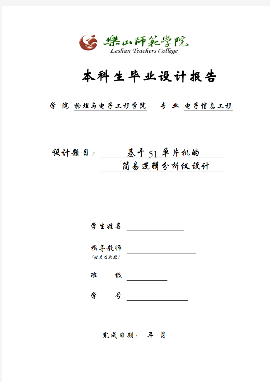 基于51单片机的简易逻辑分析仪设计