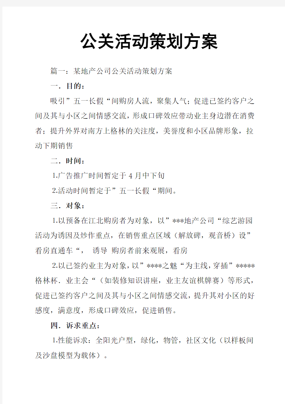 公关活动策划方案