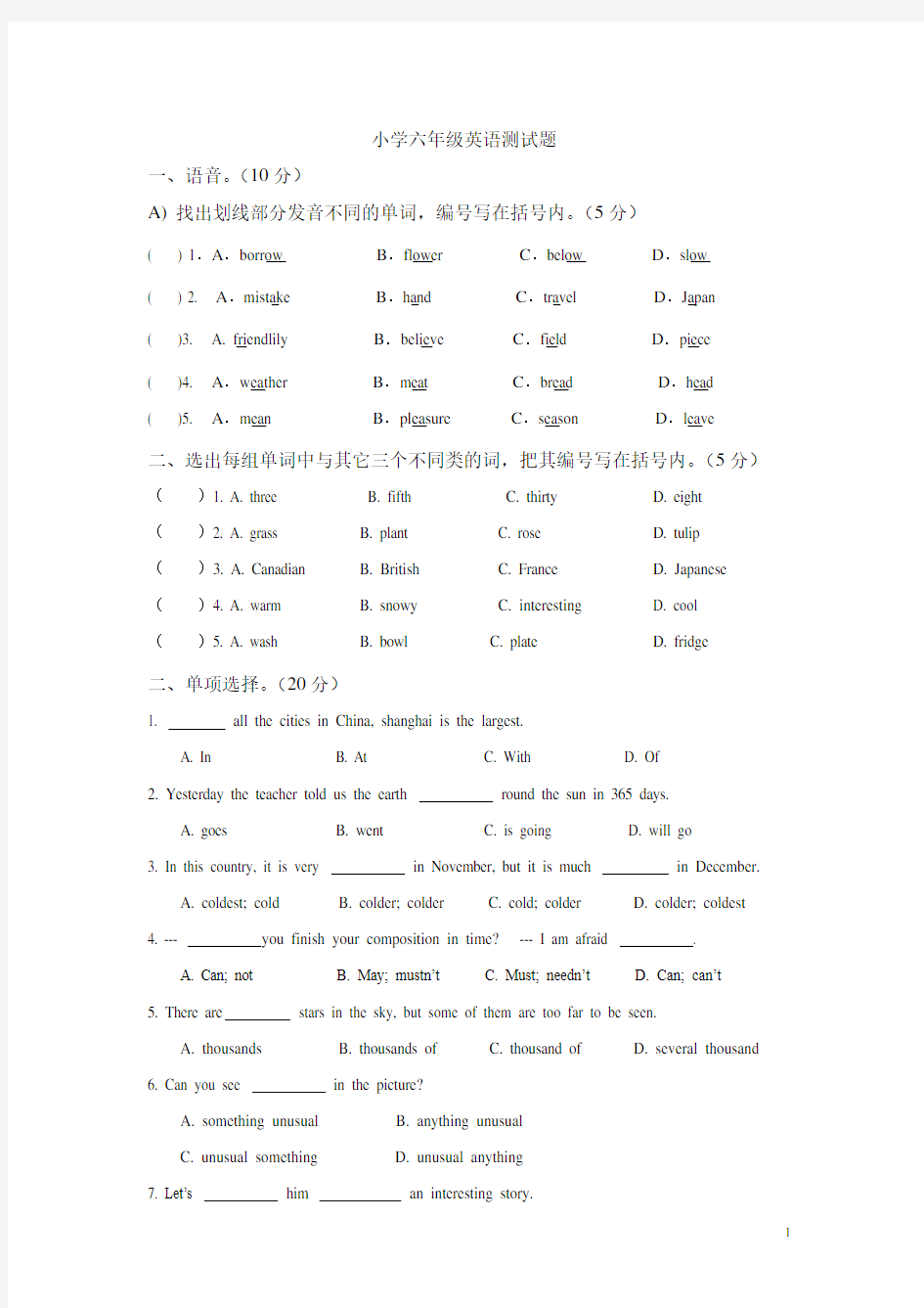 (完整版)广州小学六年级英语测试题