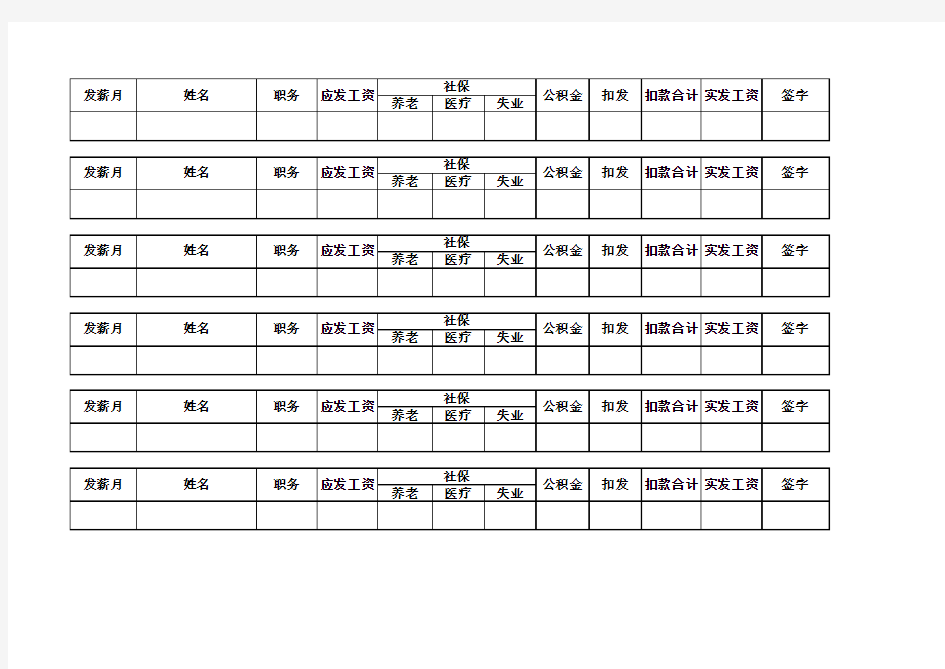 工资表工资条模板