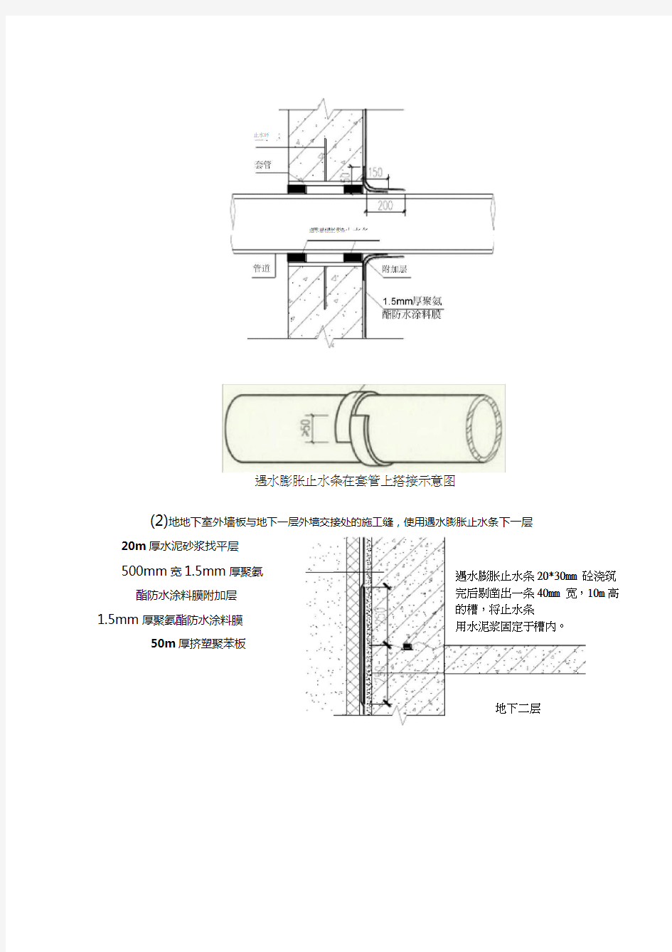 外墙施工缝止水条安装技术交底