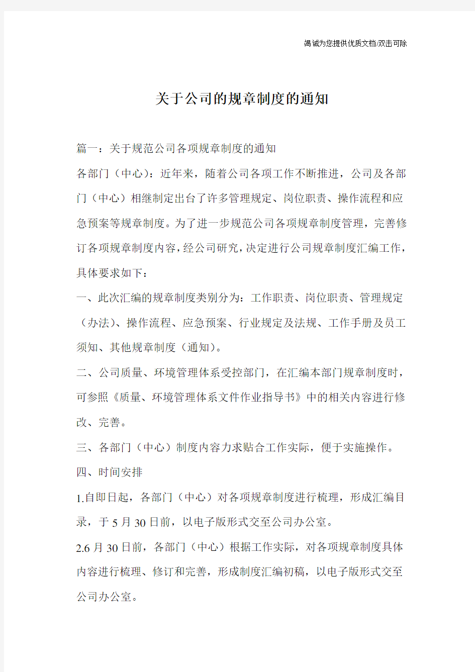 关于公司的规章制度的通知