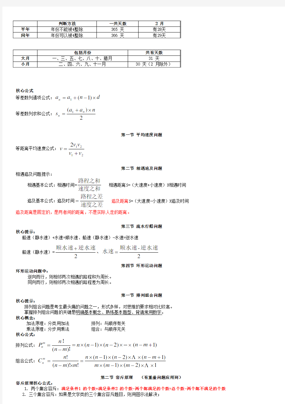 行测数量关系常用公式和技巧