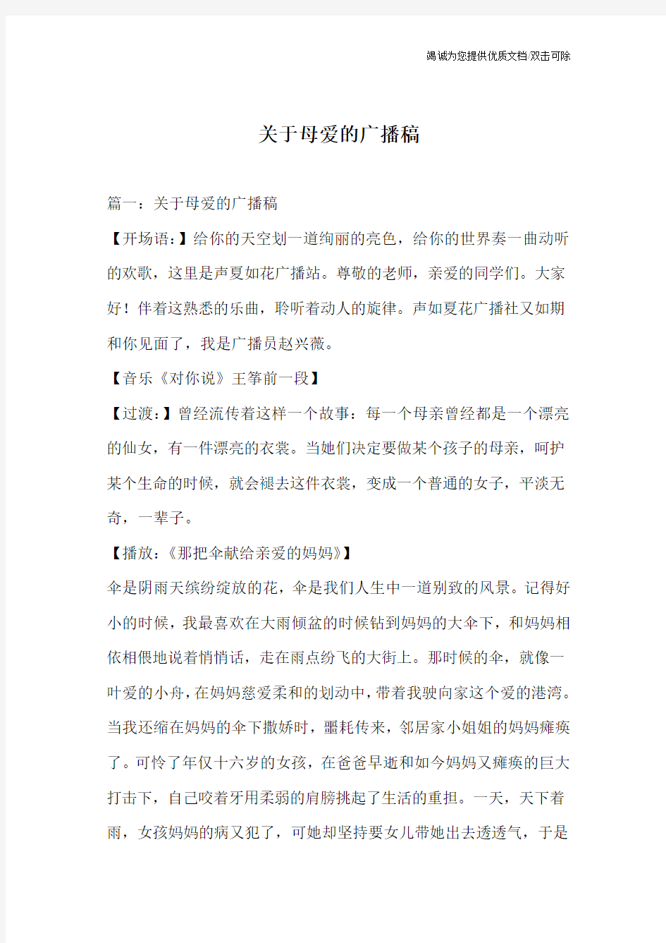 关于母爱的广播稿