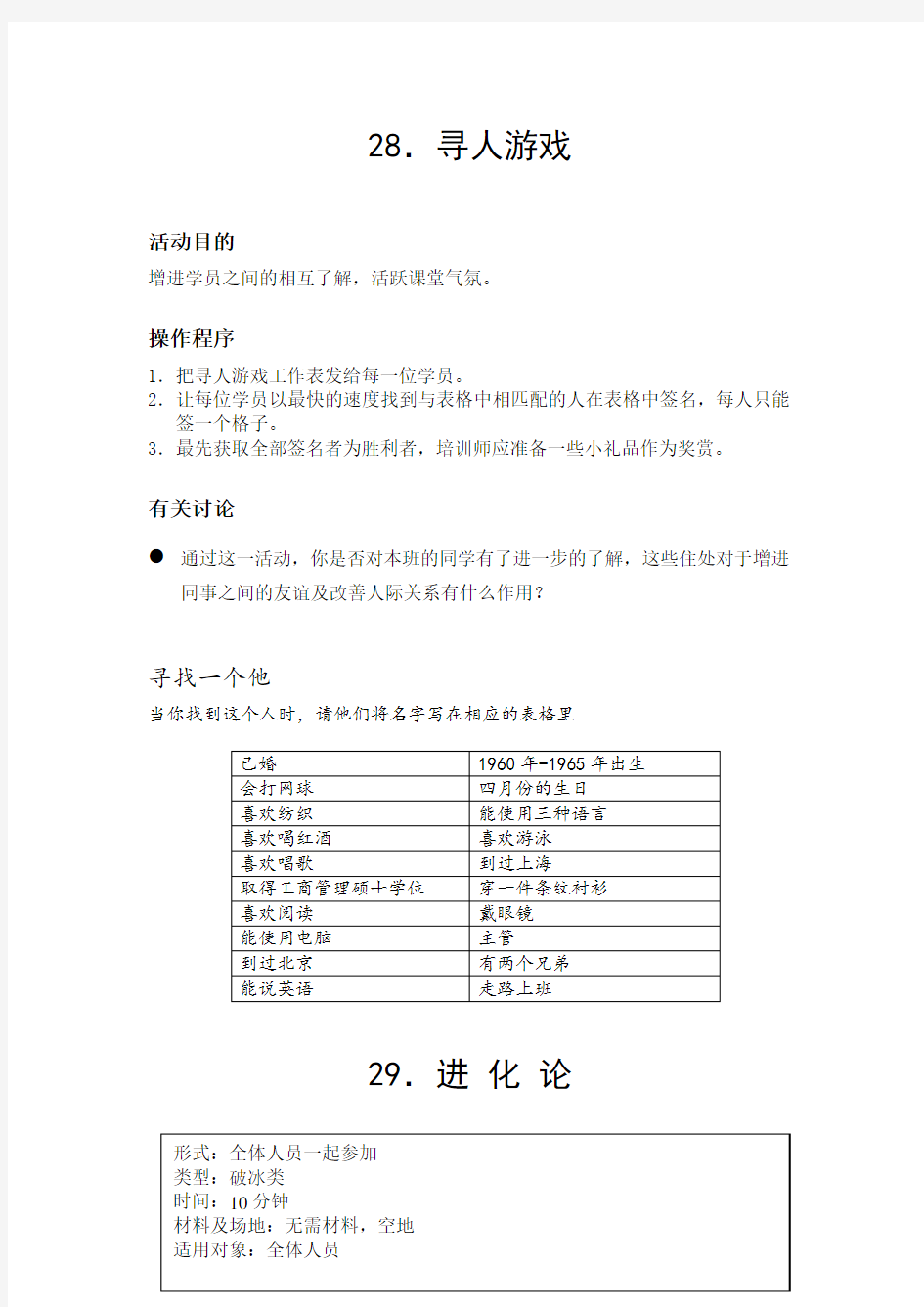 公司培训常用小游戏