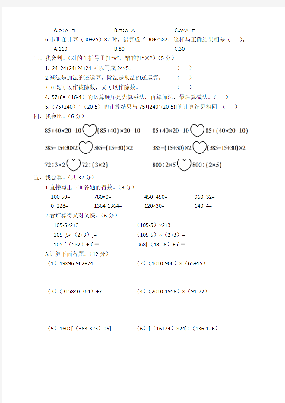 人教版四年级数学下册单元测试题全套