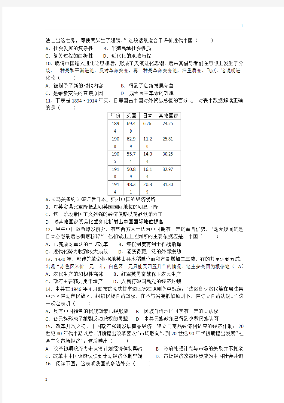 湖南省长沙市长郡中学2017届高三入学摸底测试历史试题 Word版含答案