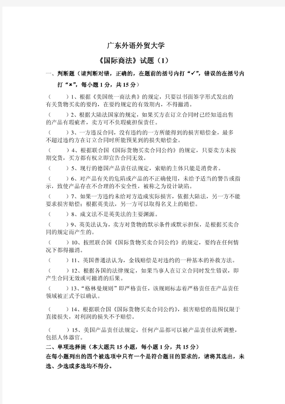 国际商法习题及答案1