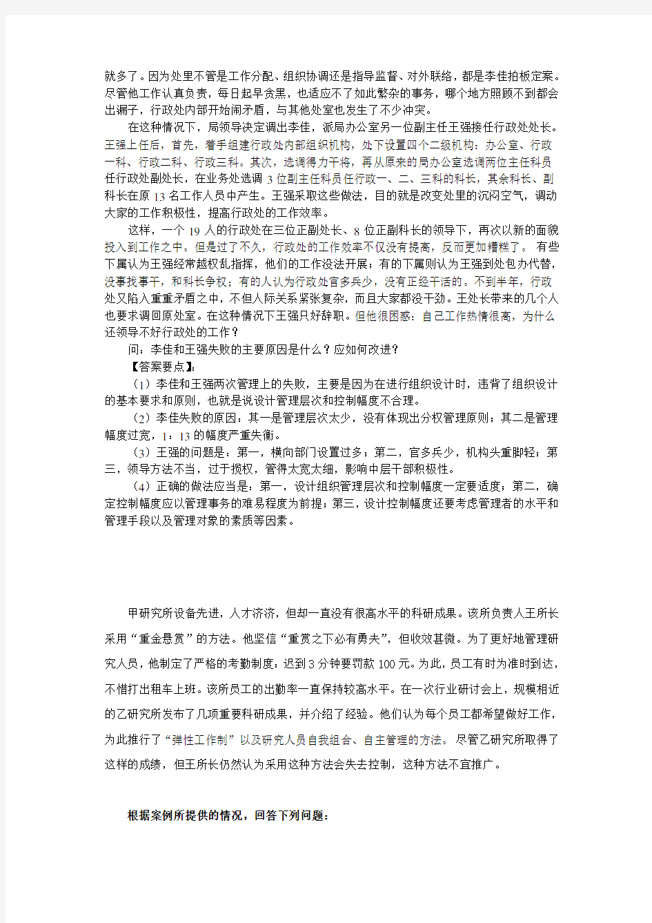 可以用的公共组织管理学案例(DOC)讲课稿