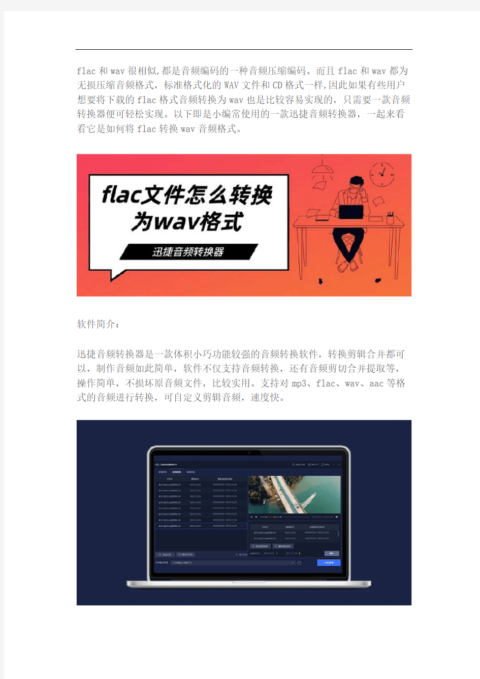 flac文件怎么转换为wav格式格式