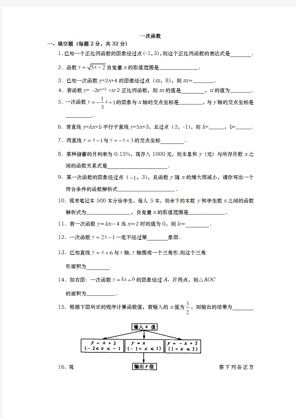 八年级数学一次函数同步练习题