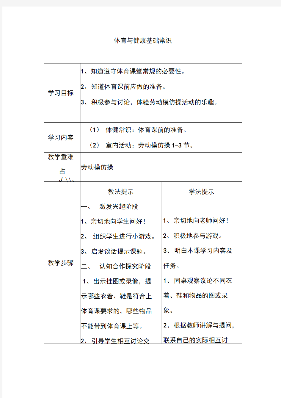 四年级体育上体育教案