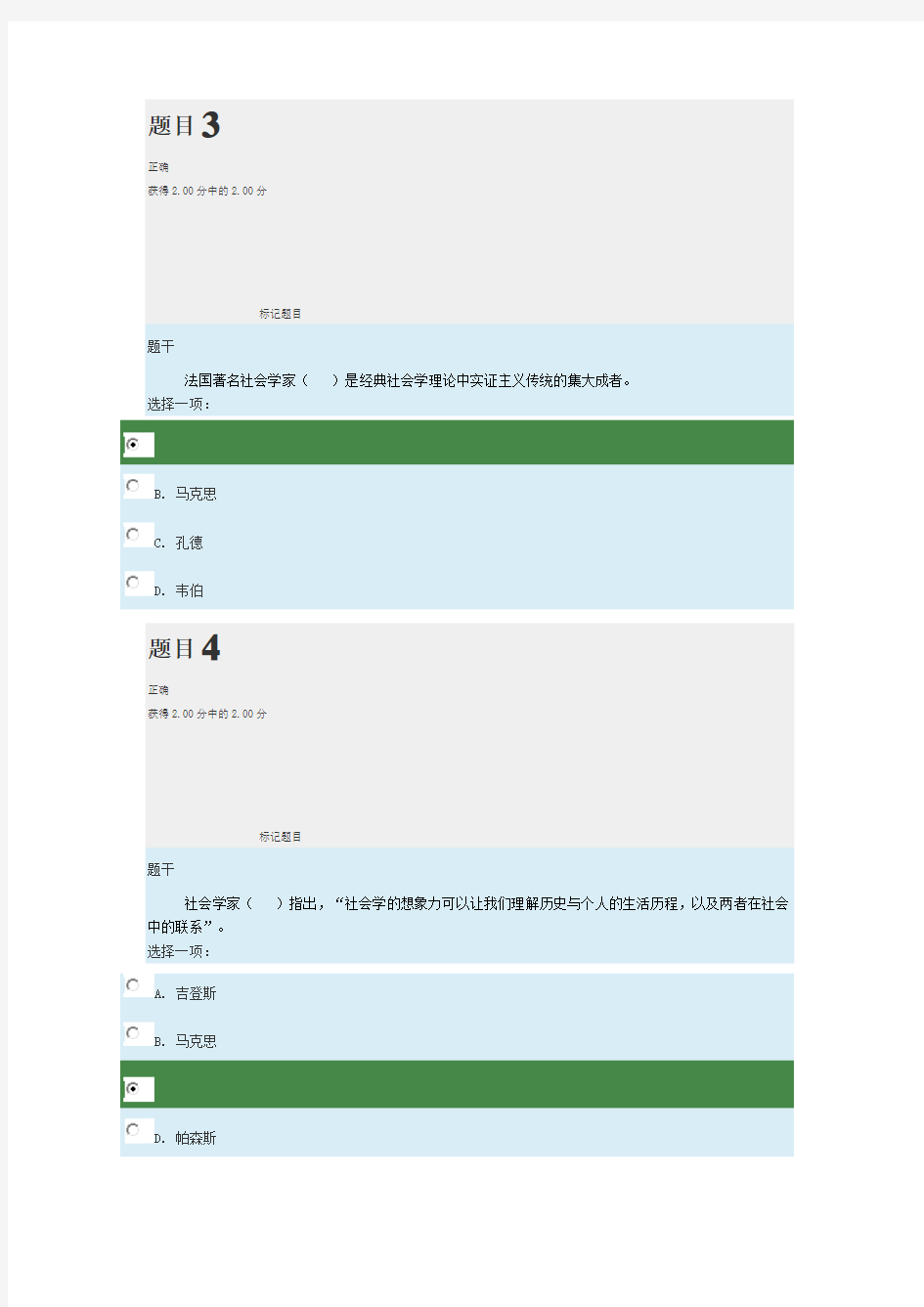 2017年社会学概论形考2及答案