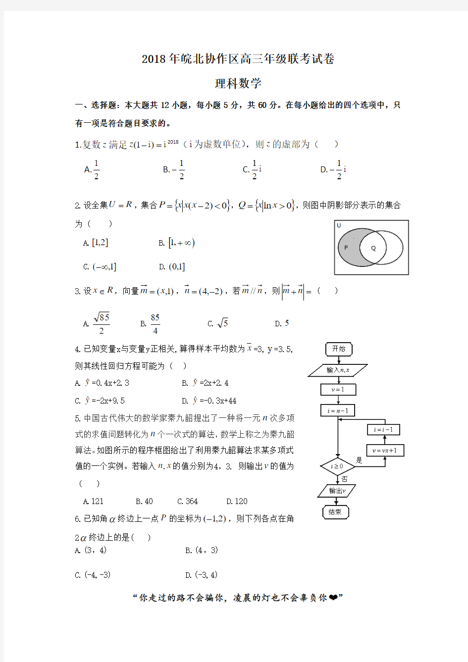 2018年皖北协作区联考数学试题