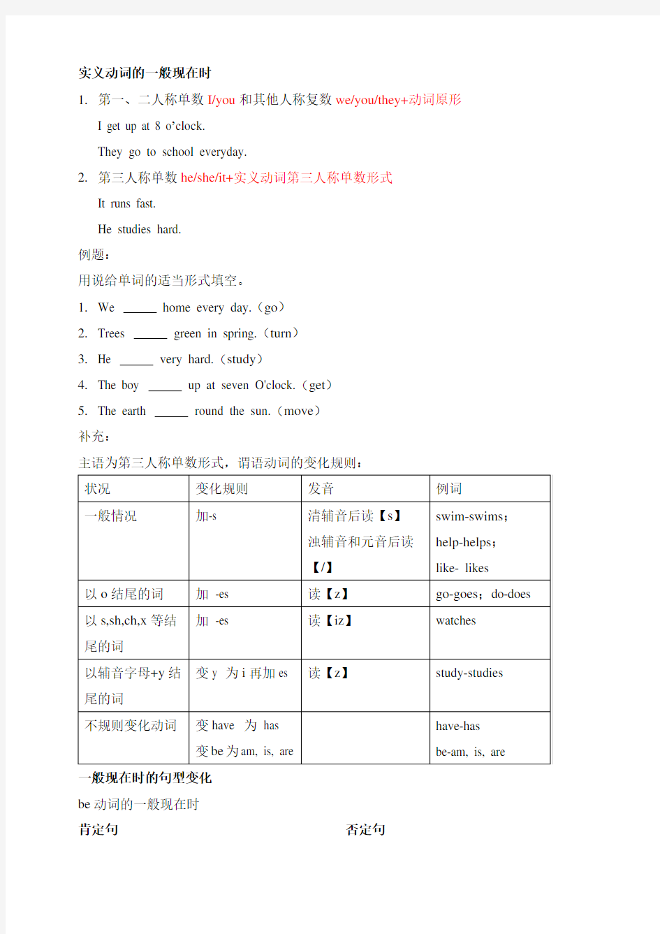 小学六年级英语四种时态复习