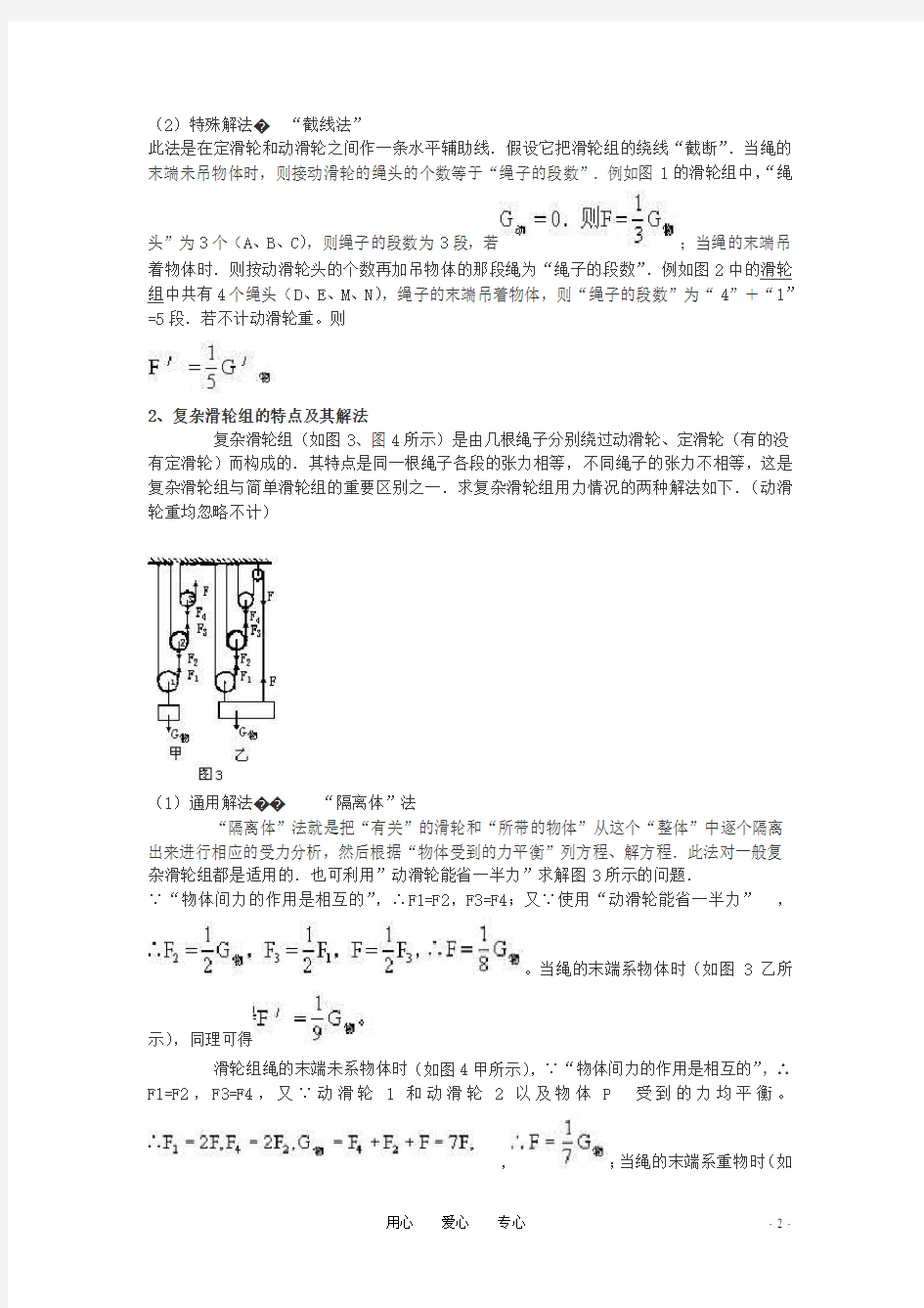 初中物理竞赛辅导--“滑轮组用力问题”的分类解法