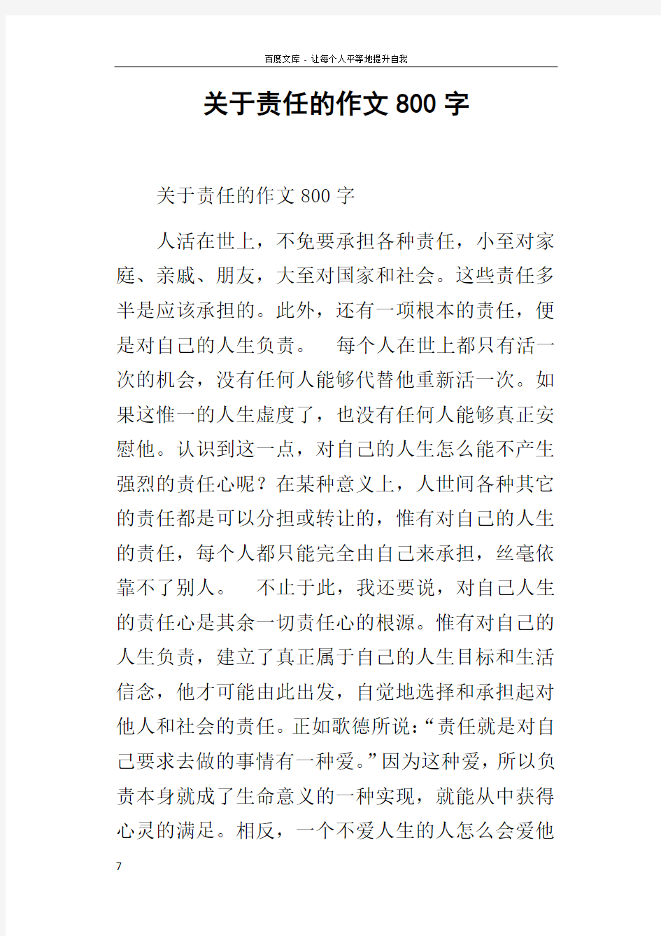 关于责任的作文800字