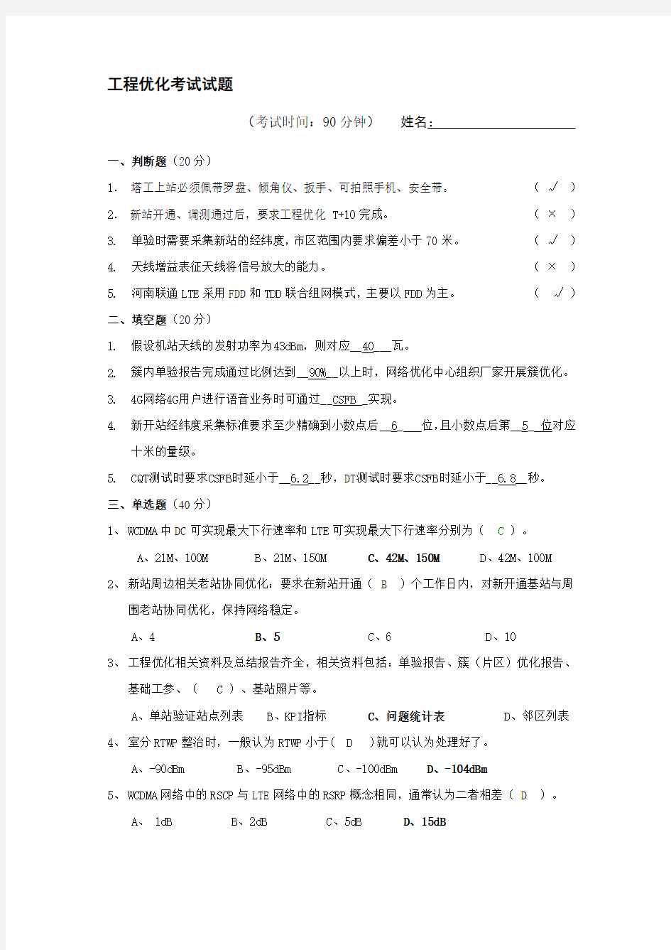 工程优化考试试题(网优中心版含答案)