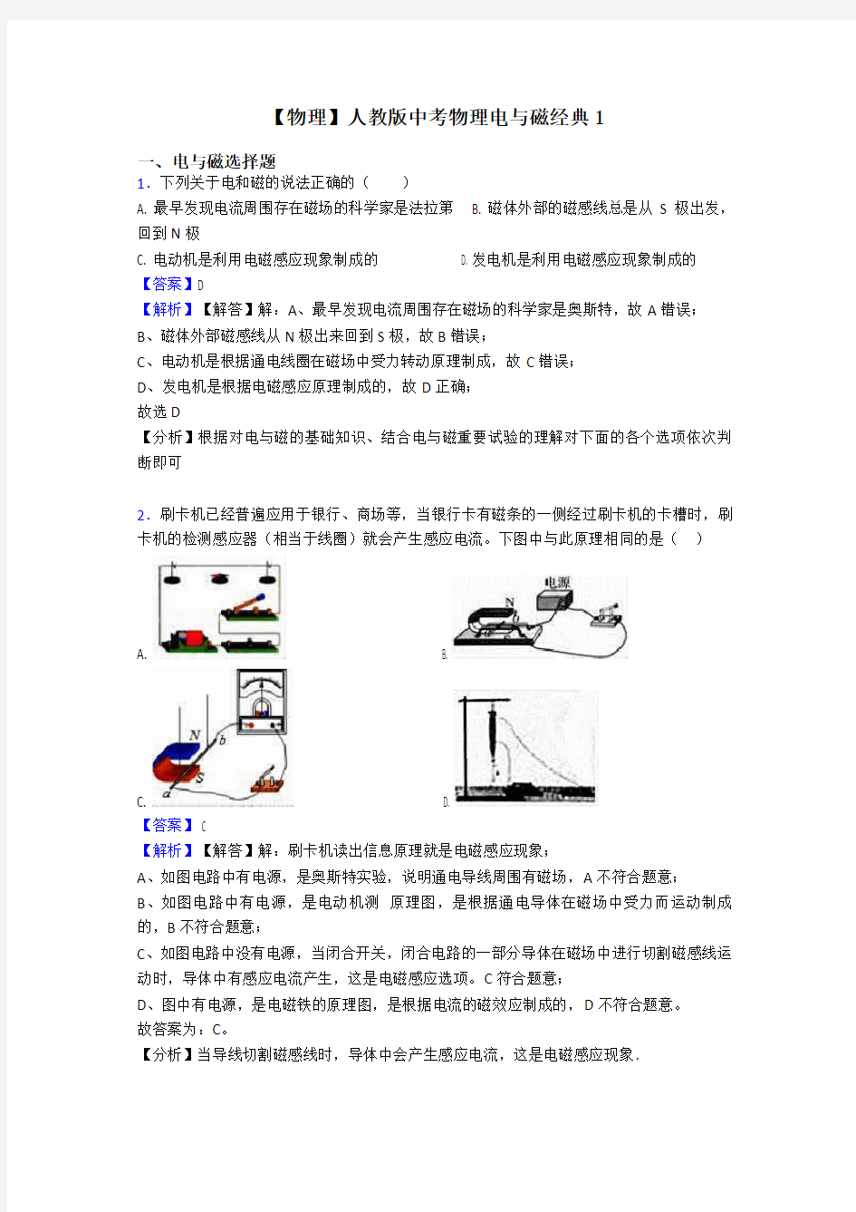 【物理】人教版中考物理电与磁经典1