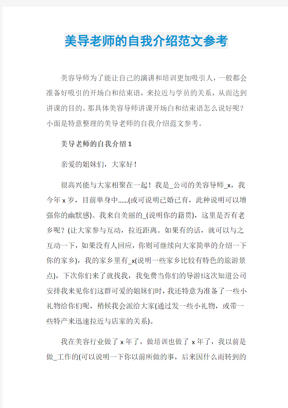 美导老师的自我介绍范文参考