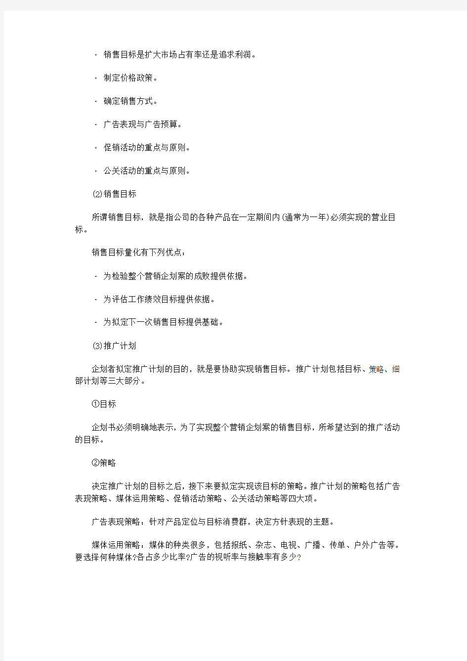 一份完整的营销策划书