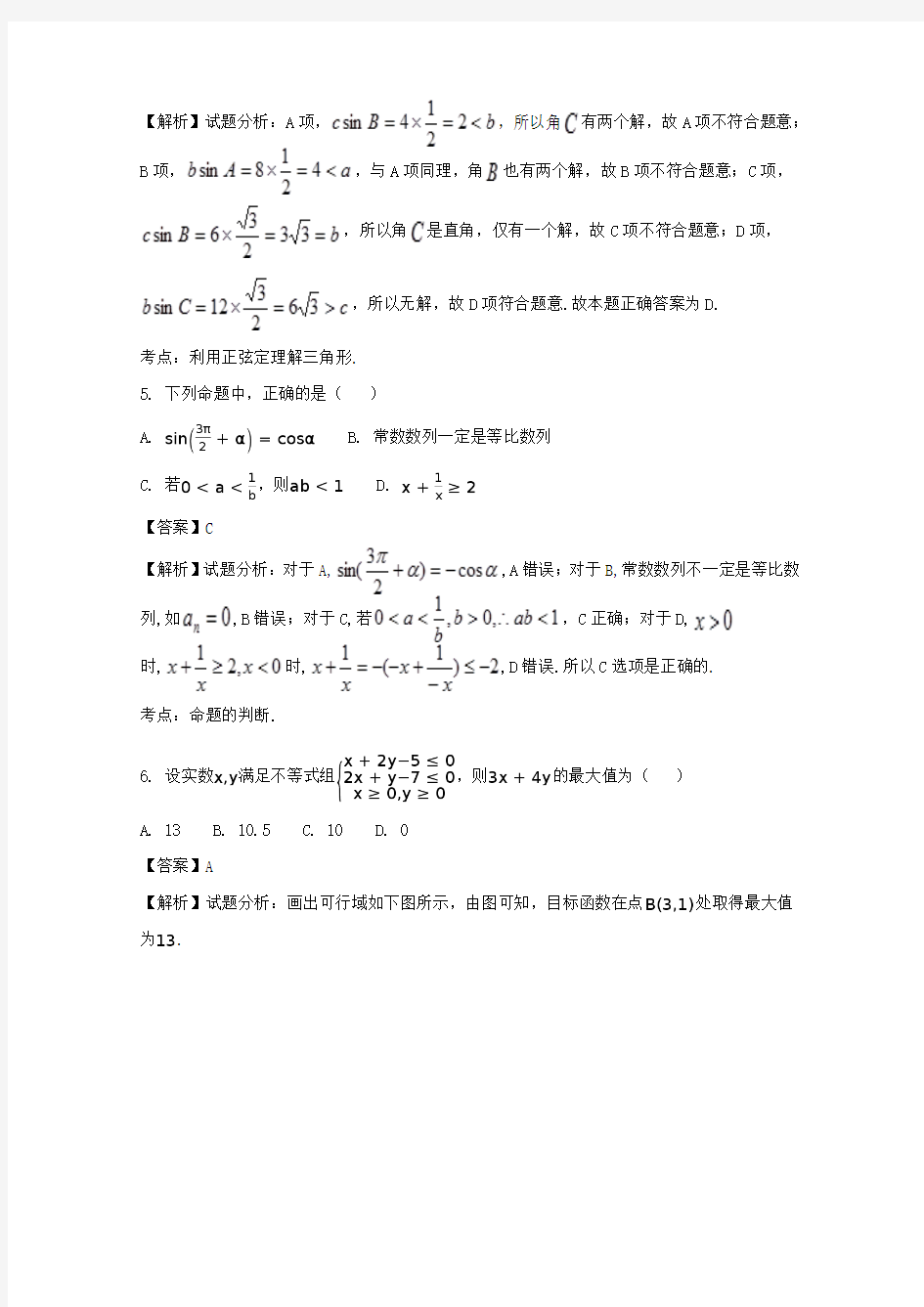 广东省揭阳市惠来县第一中学2017-2018学年高二上学期期中考试数学(文)试题Word版含解析